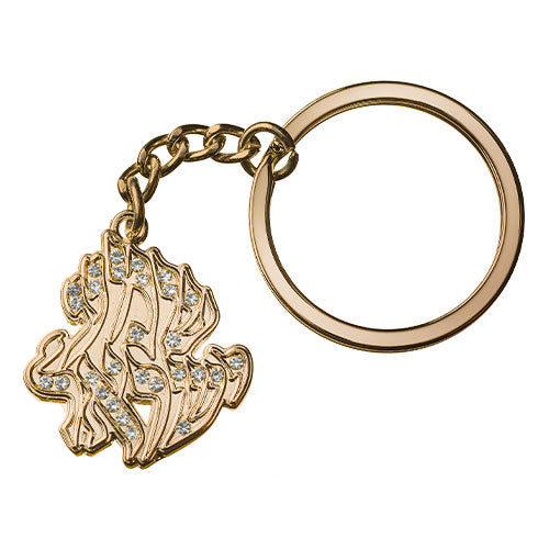 Gold Shema Israel Blessing Keychain