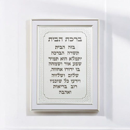 Home Blessing Plaque with Silver Frame