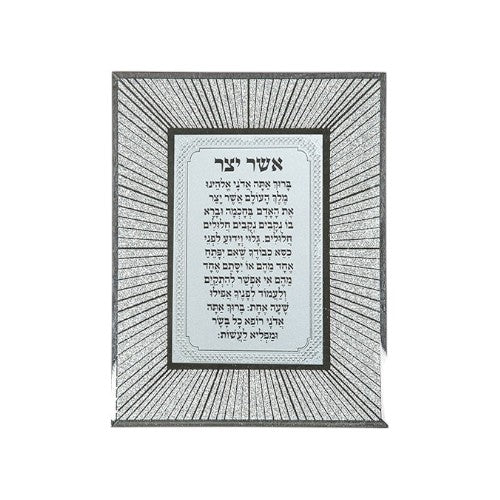 Silver Hebrew Asher Yatzar Blessing