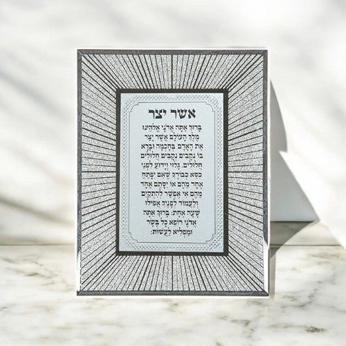 Silver Hebrew Asher Yatzar Blessing