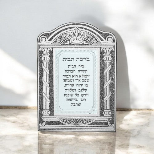 11" Hebrew Home Blessing Plaque