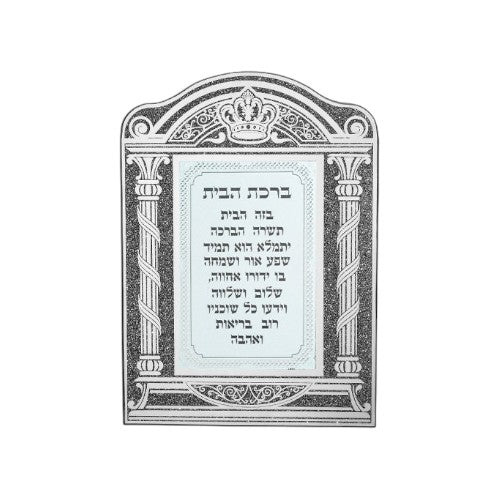 11" Hebrew Home Blessing Plaque