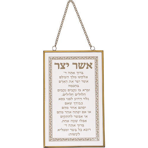 Gold Hebrew Asher Yatzar Blessing Wall Decor 13" long