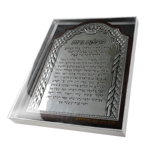 Hebrew Steel Home Blessing