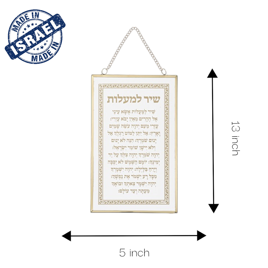 Hebrew Gold Shir Lamaalot Blessing Wall Decor