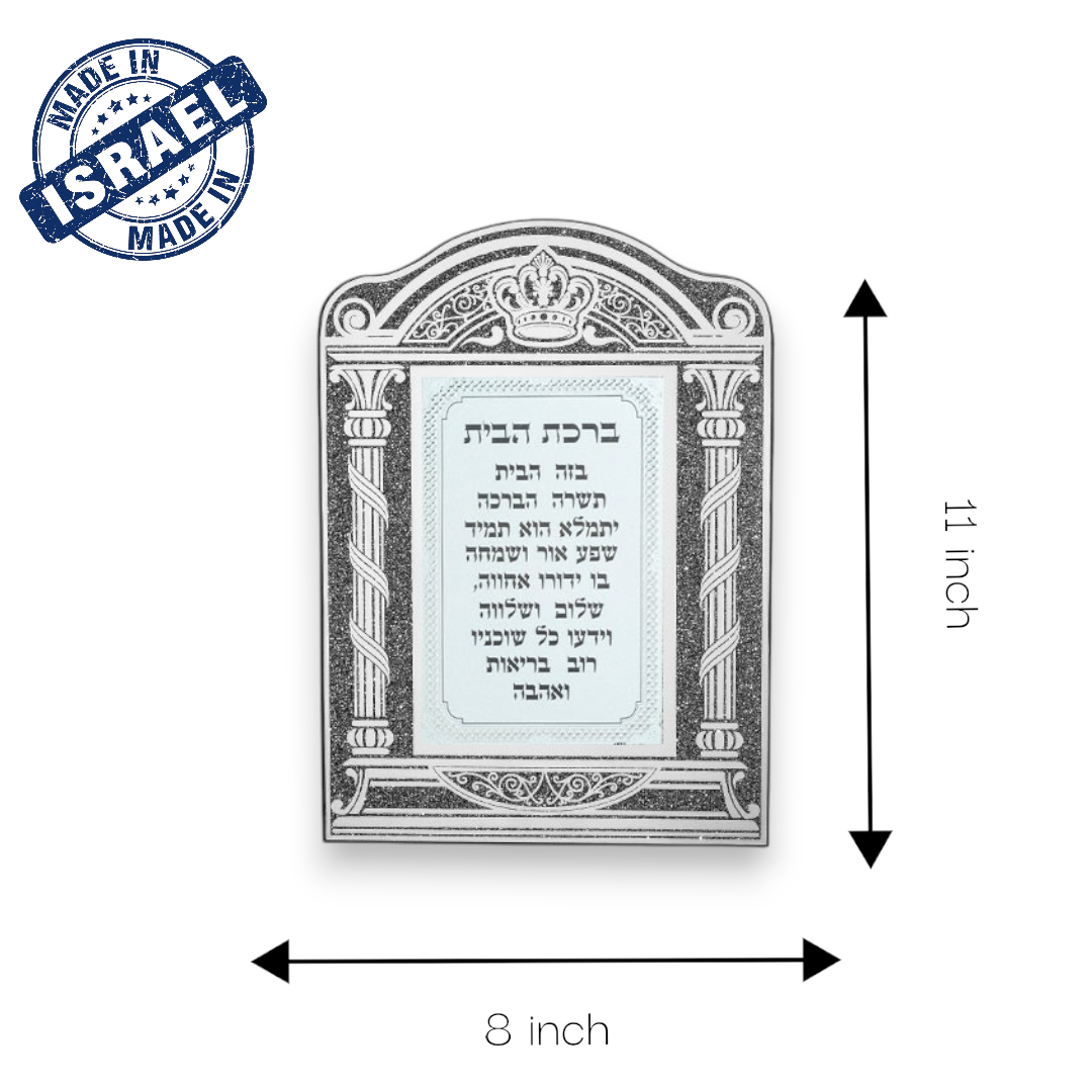 11" Hebrew Home Blessing Plaque